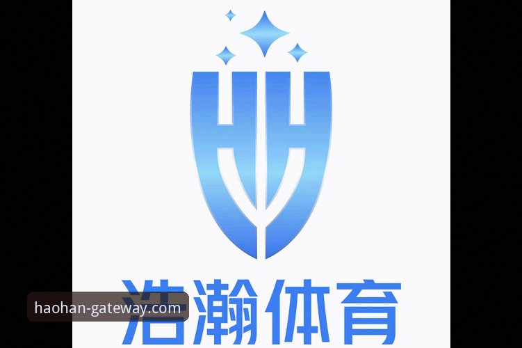 浩瀚体育平台注册教程全面解析：从入口选择到账户激活的深度指南